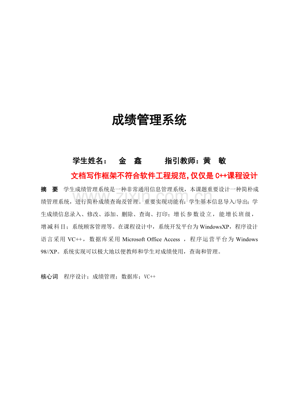 成绩标准管理系统.doc_第2页