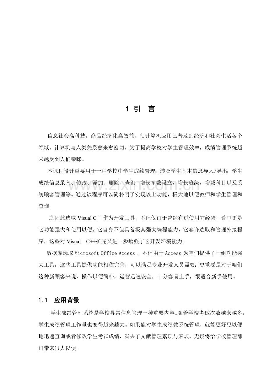 成绩标准管理系统.doc_第3页