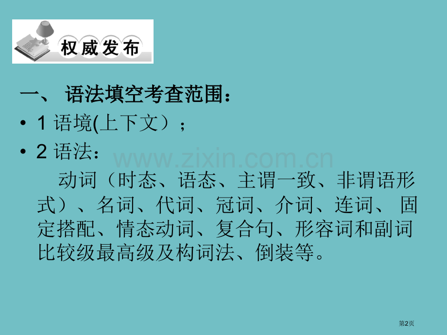 五年高考真题语法填空专题省公共课一等奖全国赛课获奖课件.pptx_第2页