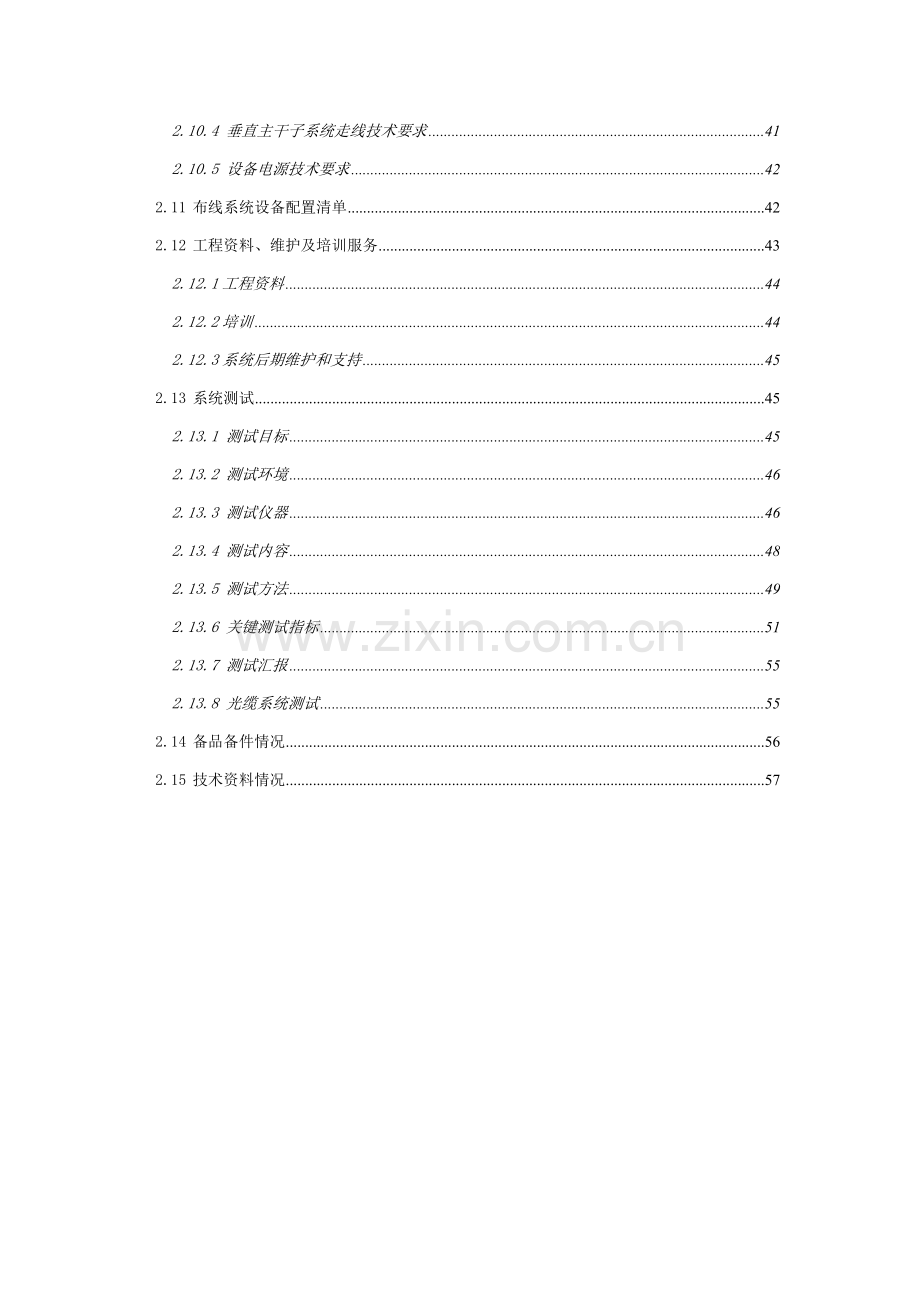 德特威勒布线系统参考关键技术专项方案超五类.doc_第3页