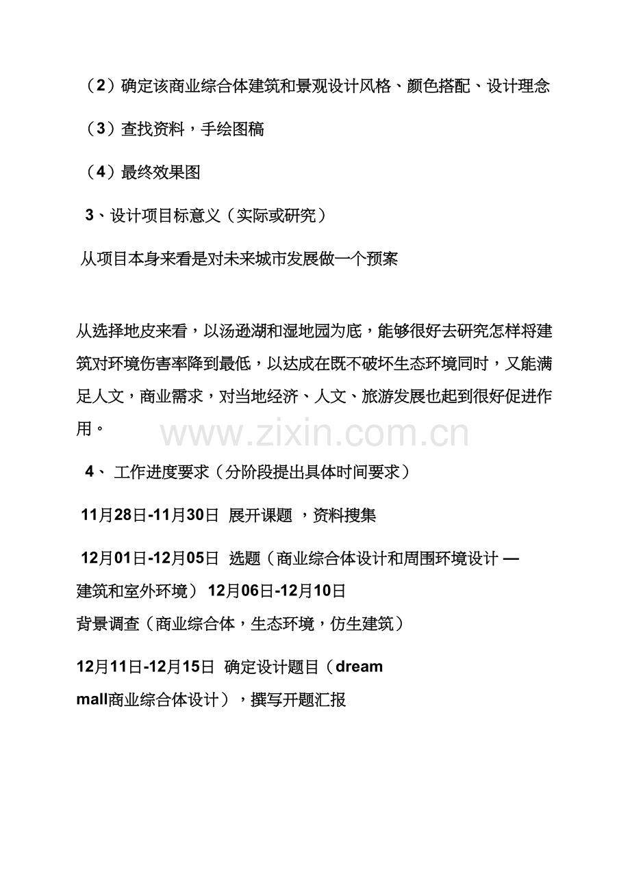 工作专题计划之环艺毕业设计方案专题计划书.docx_第2页