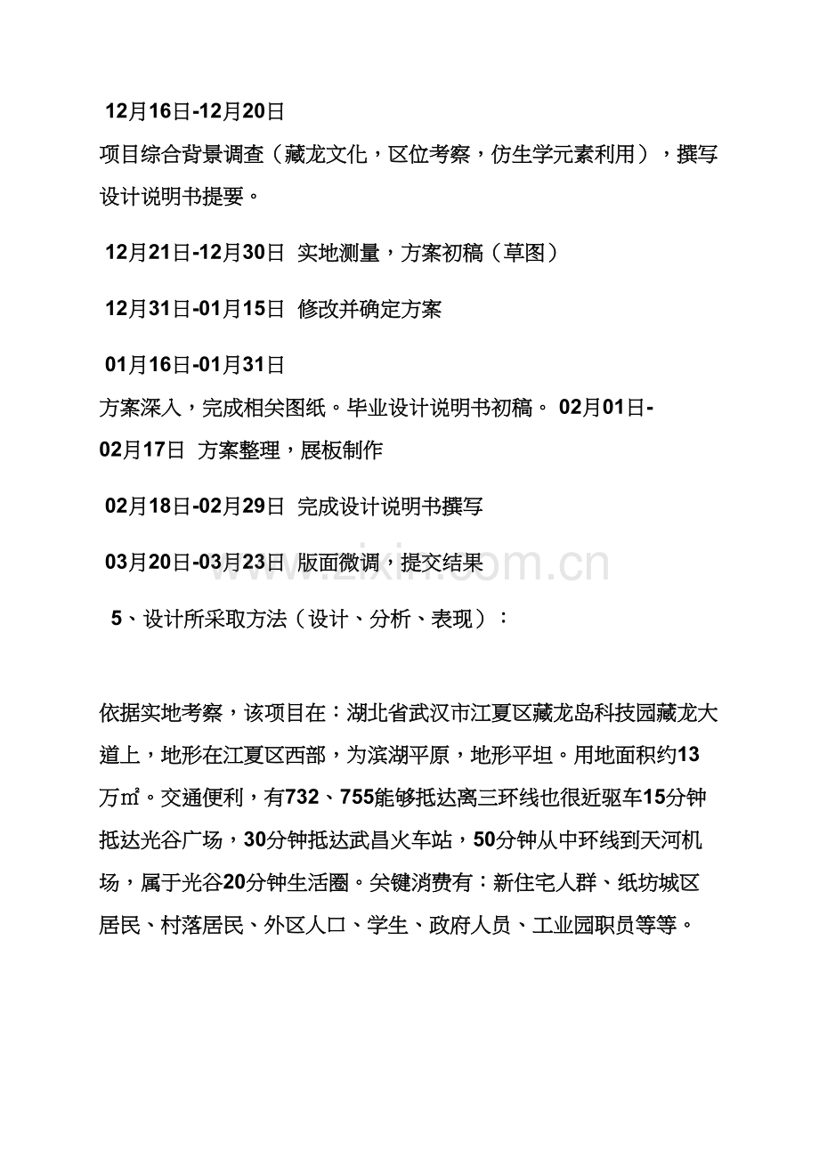 工作专题计划之环艺毕业设计方案专题计划书.docx_第3页