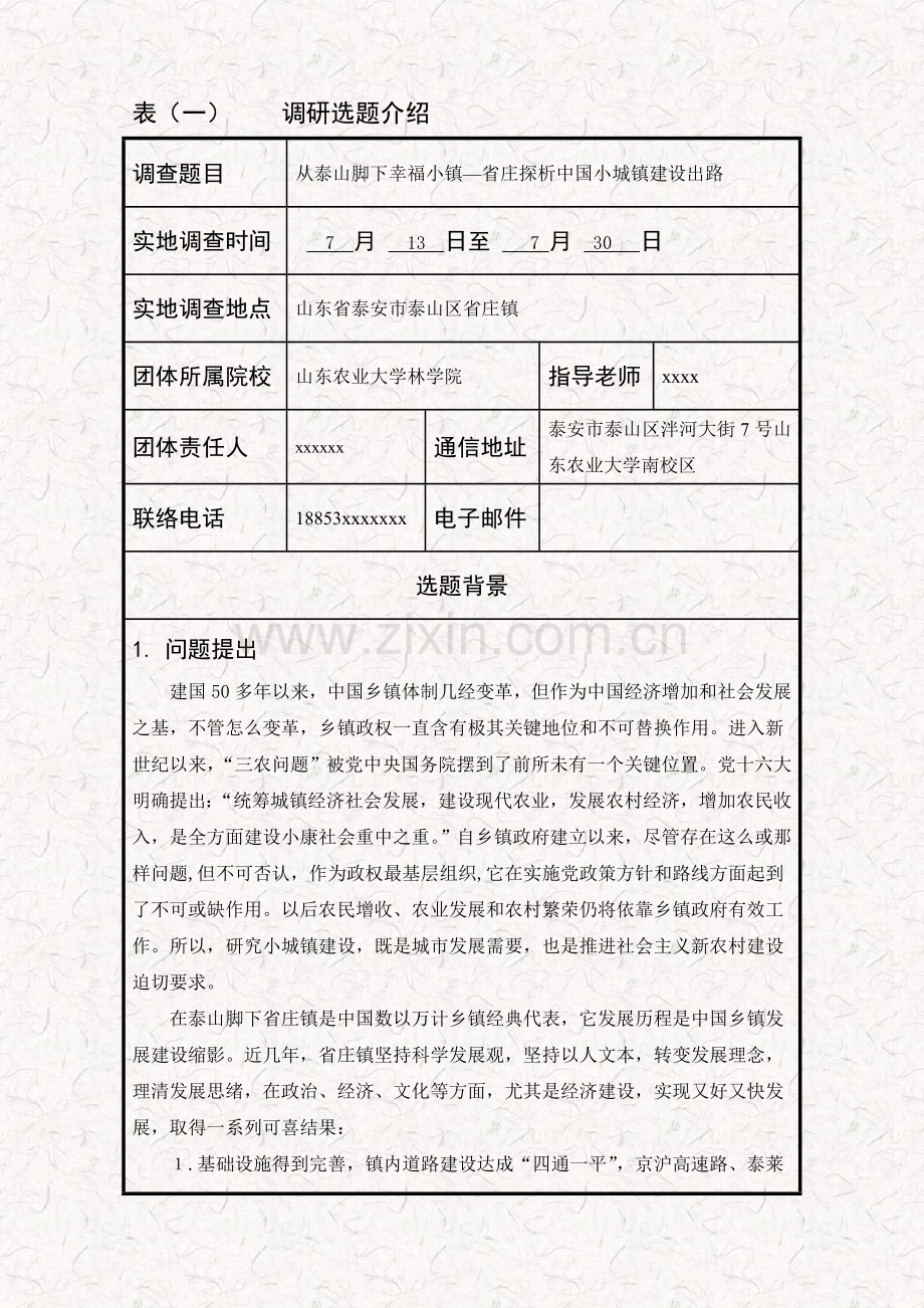 大学生三下乡调研研究报告.doc_第2页