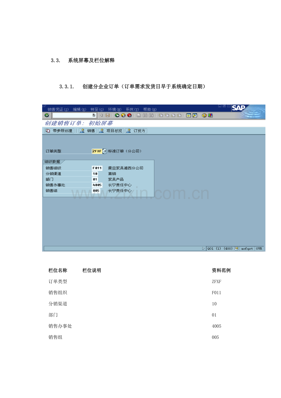 上海震旦家具有限公司SAP实施专案销售和分销特殊个案照会流程模板.doc_第3页