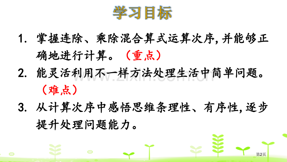 买新书除法教学课件省公开课一等奖新名师比赛一等奖课件.pptx_第2页