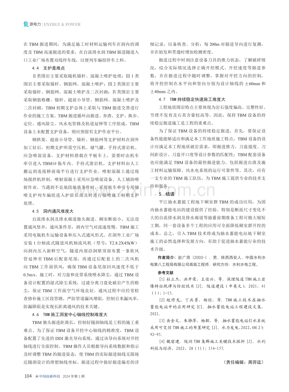 TBM技术在抽蓄地下硐室群中的应用.pdf_第3页