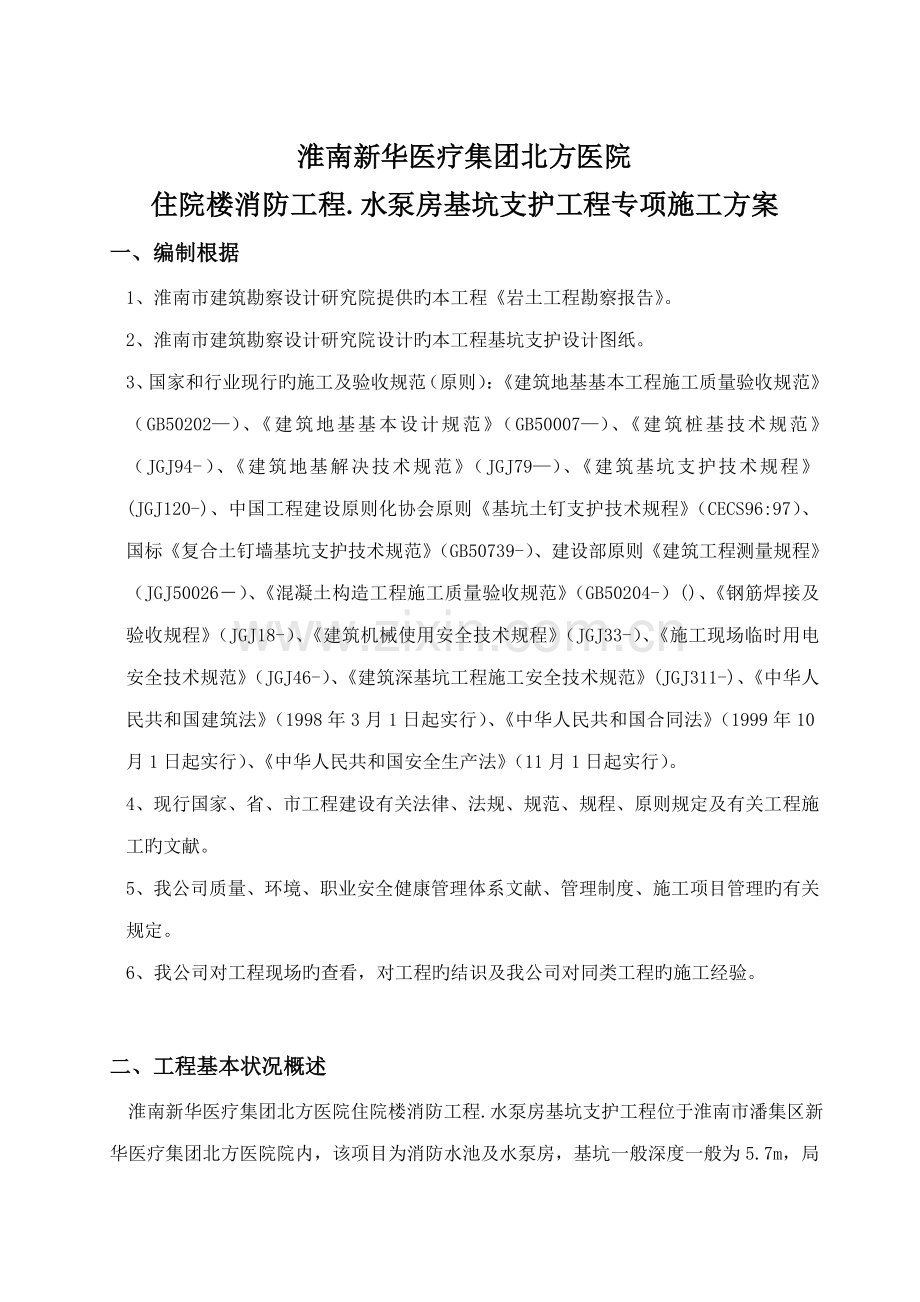 基坑支护专项专题方案.docx_第3页