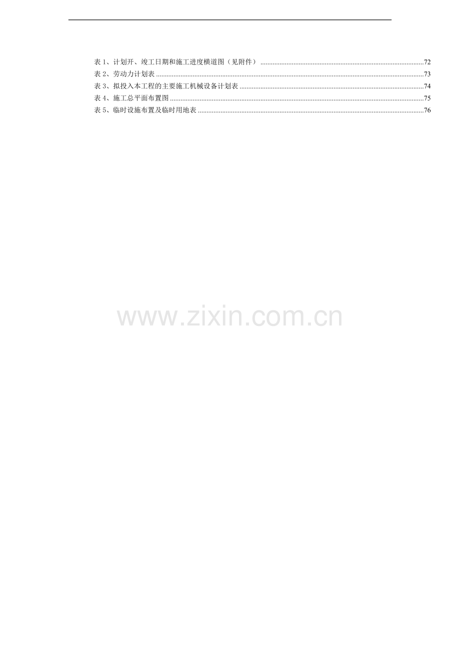 投资公司总部中心大楼园林景观工程施工组织计划.docx_第2页