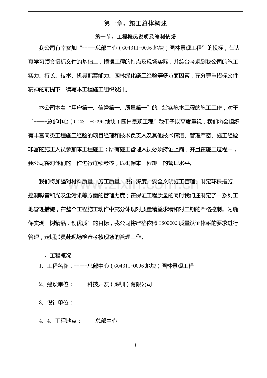 投资公司总部中心大楼园林景观工程施工组织计划.docx_第3页