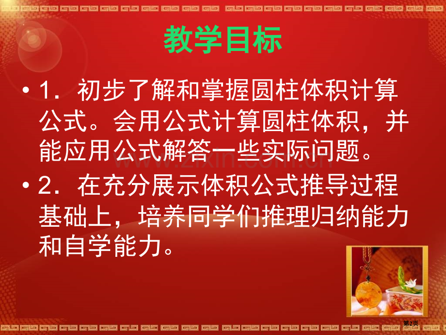 冀教版六年下圆柱的体积之一市公开课一等奖百校联赛特等奖课件.pptx_第2页