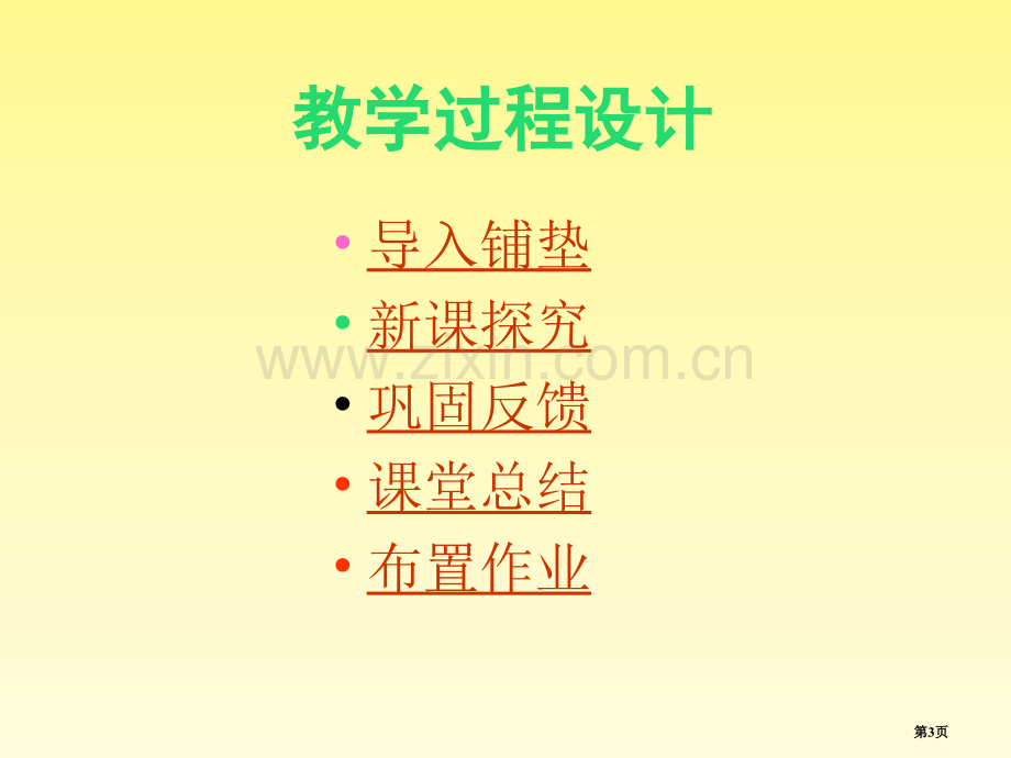 冀教版六年下圆柱的体积之一市公开课一等奖百校联赛特等奖课件.pptx_第3页