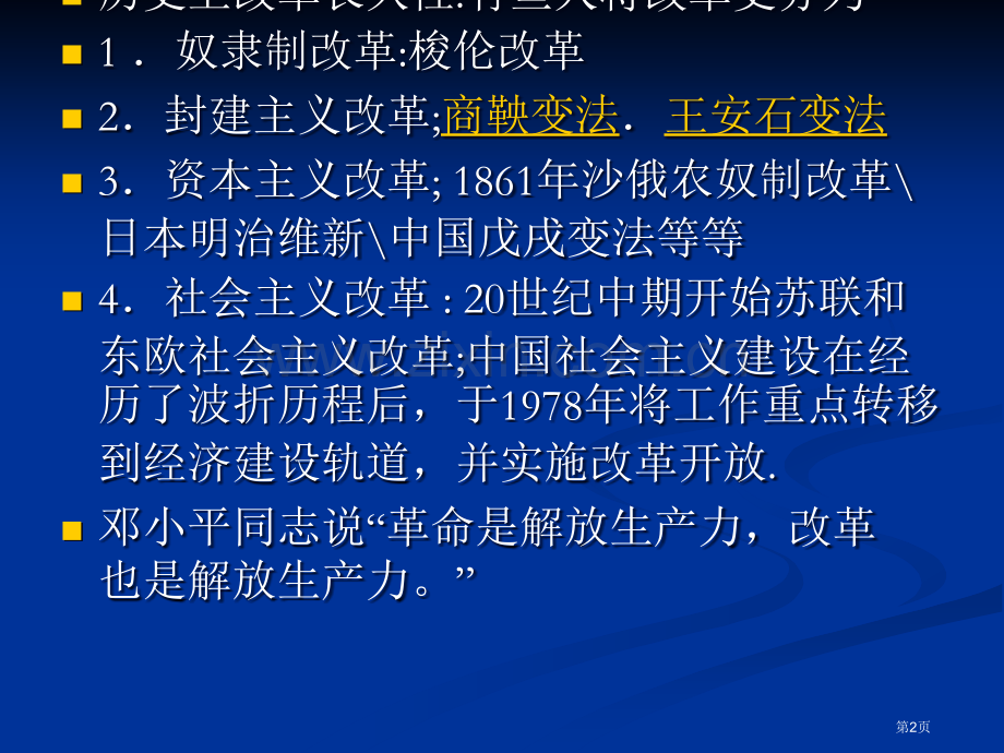 历史上重大改革回眸编写意图市公开课一等奖百校联赛特等奖课件.pptx_第2页