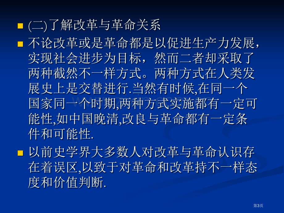 历史上重大改革回眸编写意图市公开课一等奖百校联赛特等奖课件.pptx_第3页