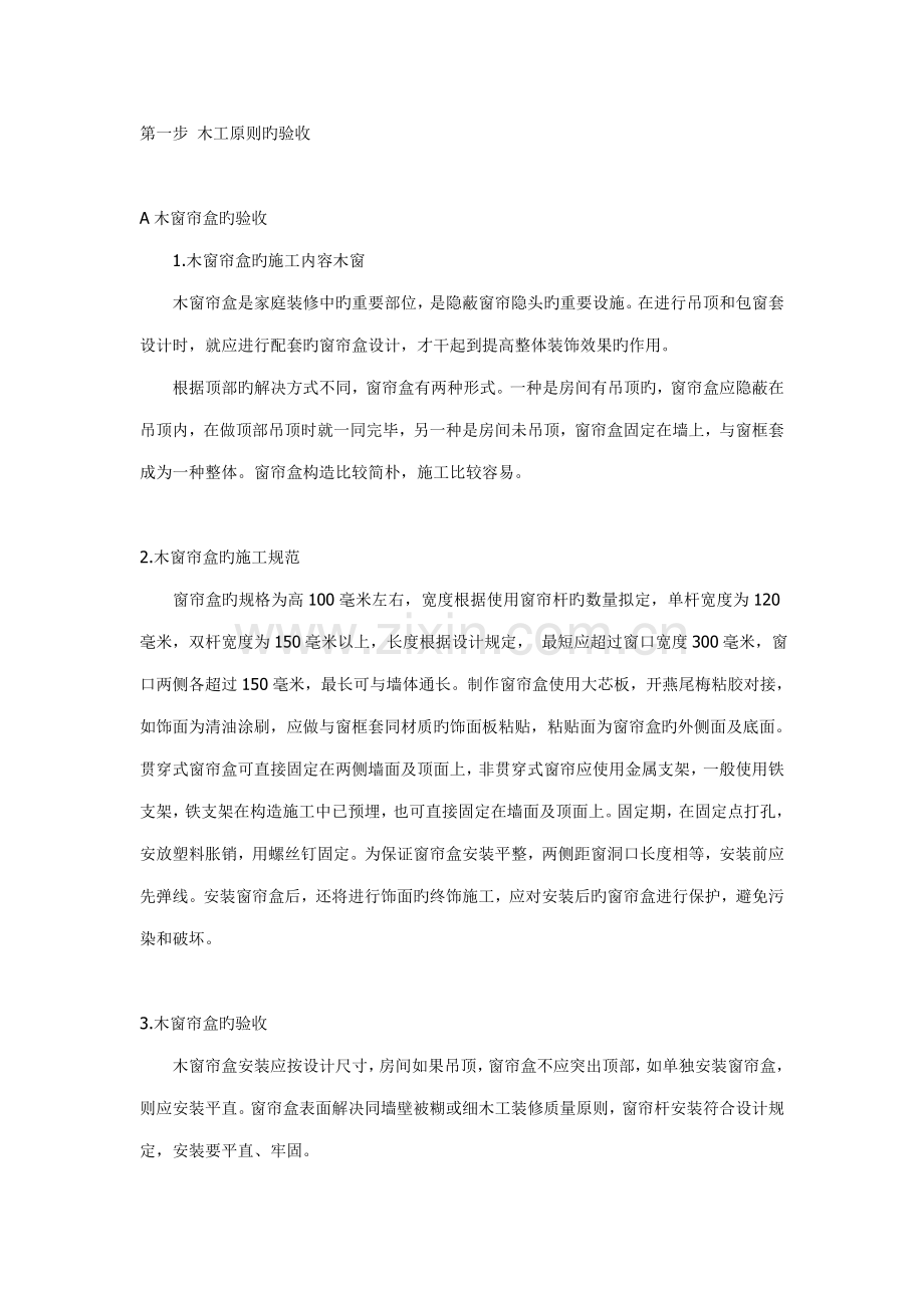 家装全套验收重点标准.docx_第1页