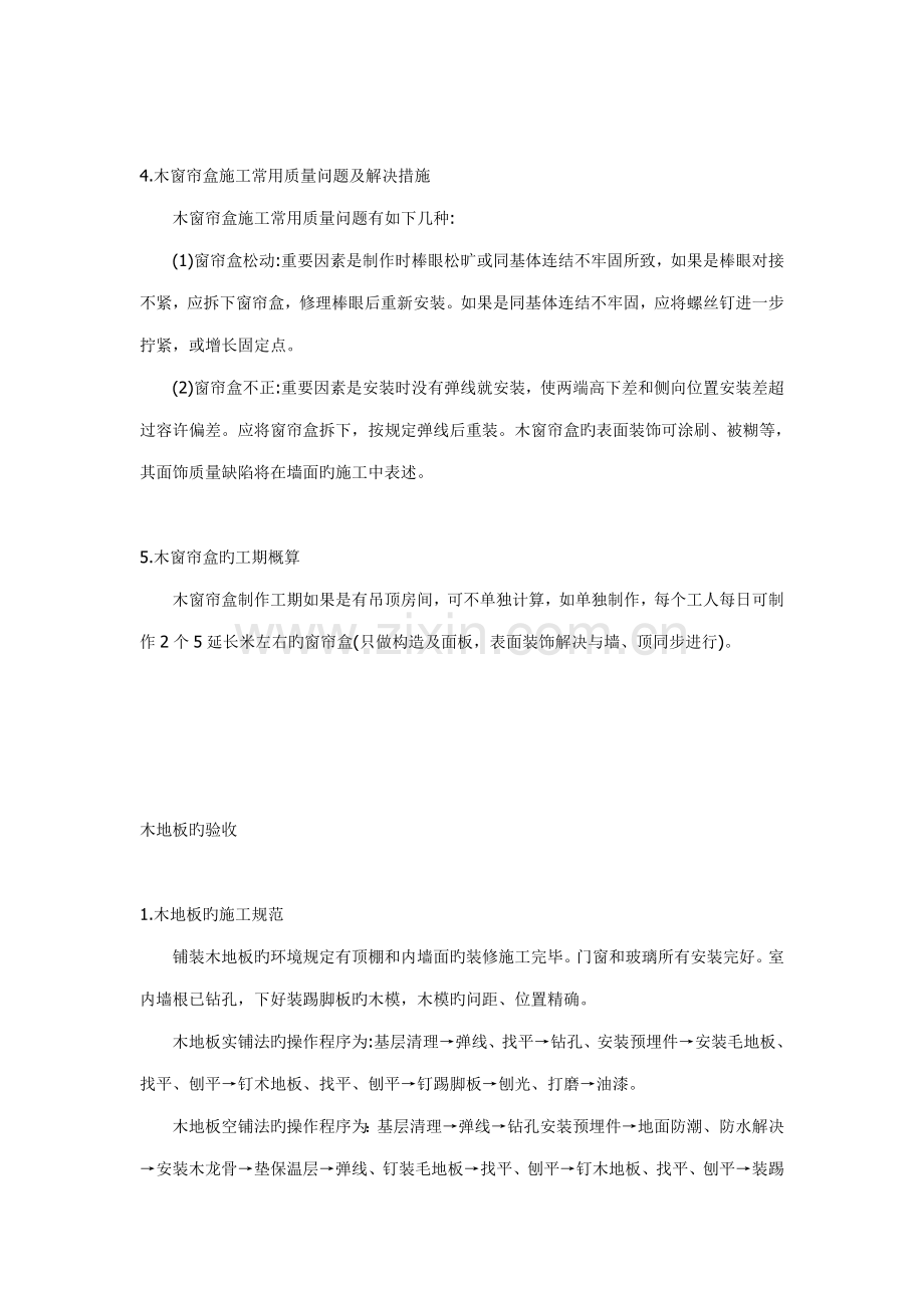 家装全套验收重点标准.docx_第2页