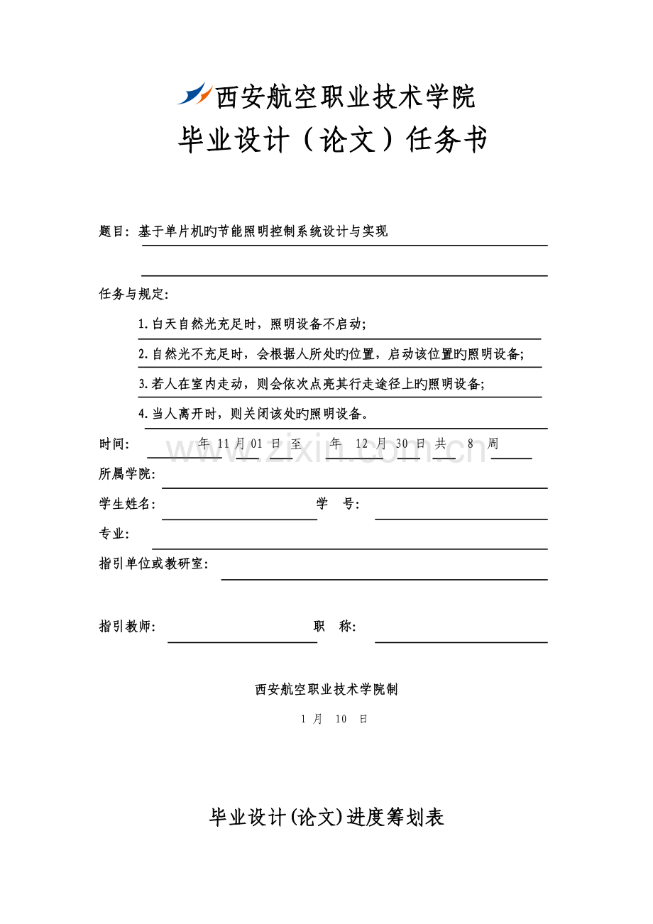 基于单片机的节能照明控制基础系统综合设计及实现.docx_第2页