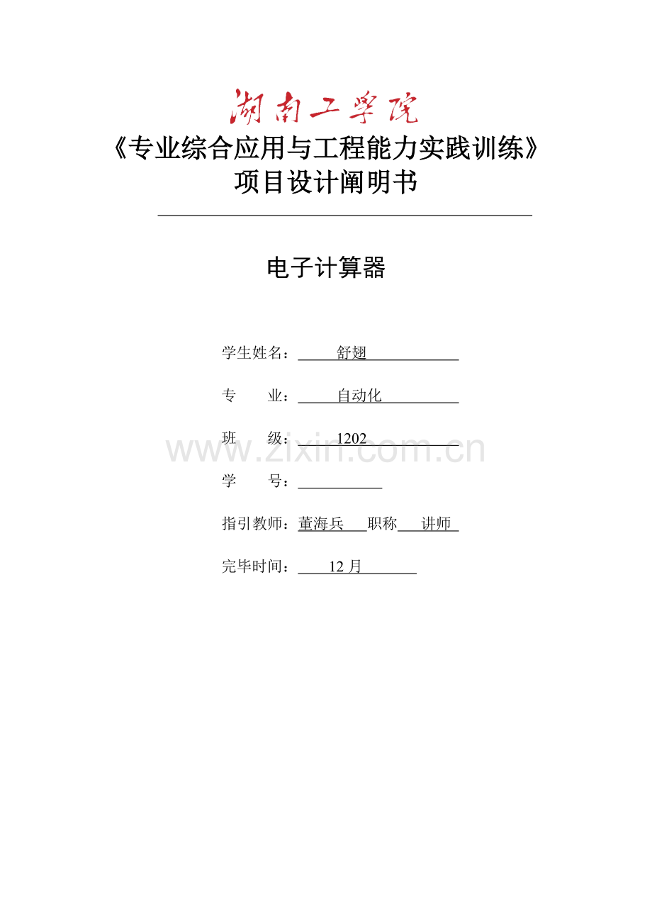 基于PLC电子计算器程设计.docx_第1页