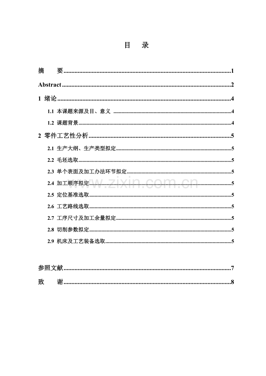 底座支架基本工艺及夹具设计项目说明指导书.doc_第2页