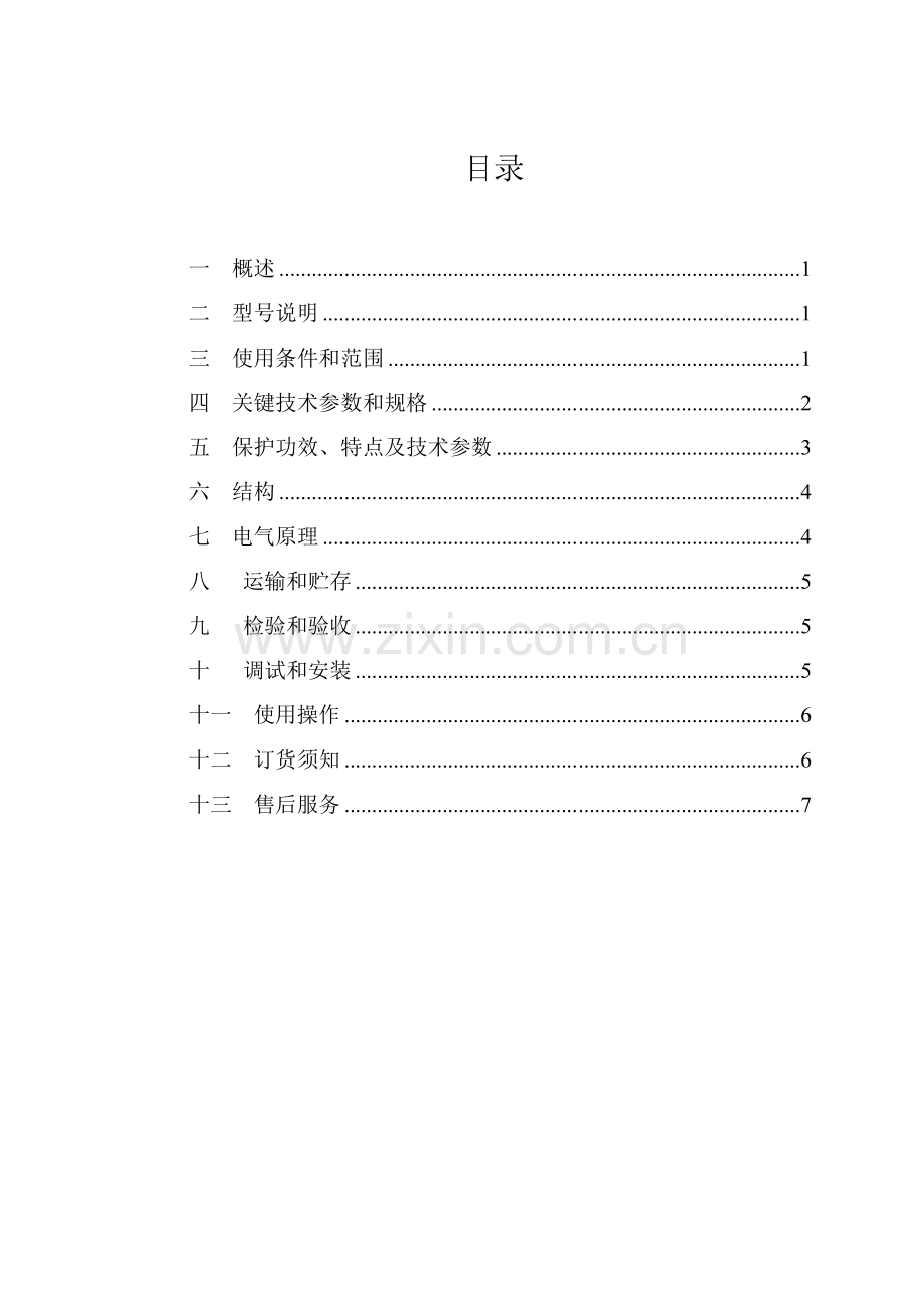 QJGZ高压起动器说明指导书.doc_第2页