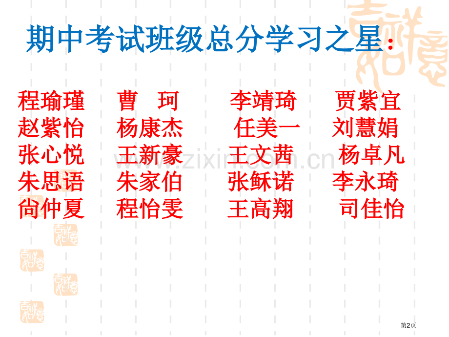 和孩子一起成长家长会市公开课一等奖百校联赛获奖课件.pptx_第2页