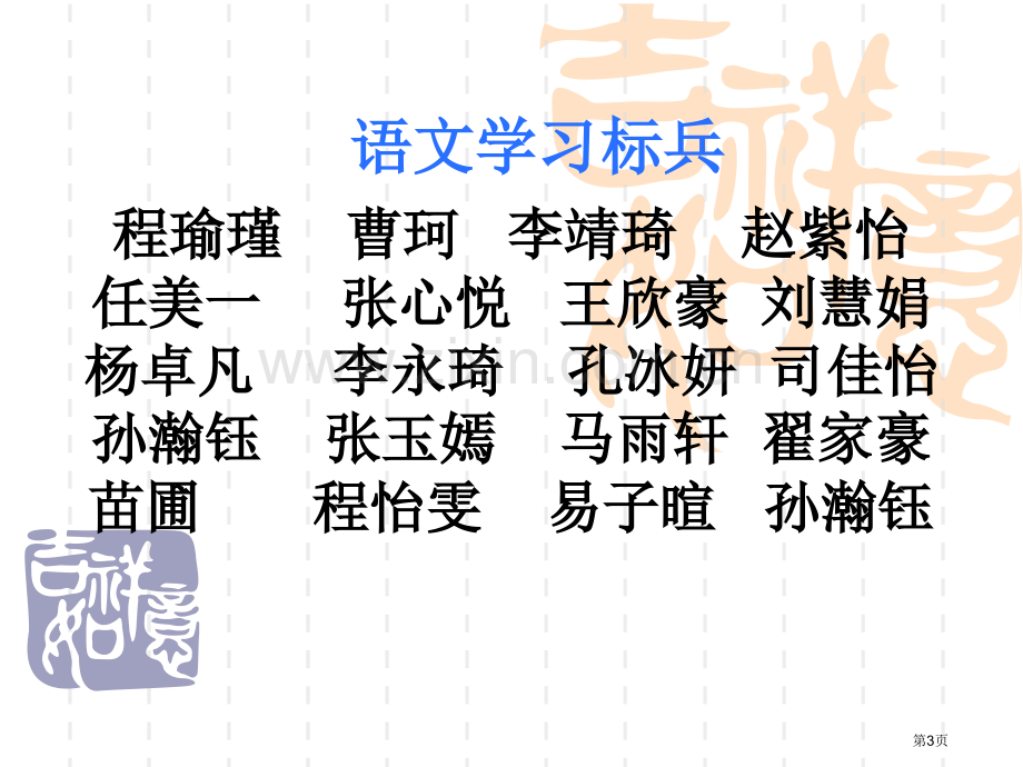 和孩子一起成长家长会市公开课一等奖百校联赛获奖课件.pptx_第3页