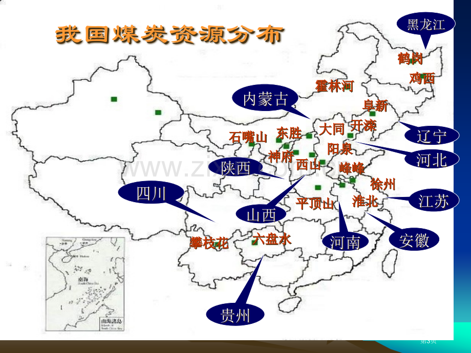 地理资源的跨区域调配以我国西气东输为例省公共课一等奖全国赛课获奖课件.pptx_第3页