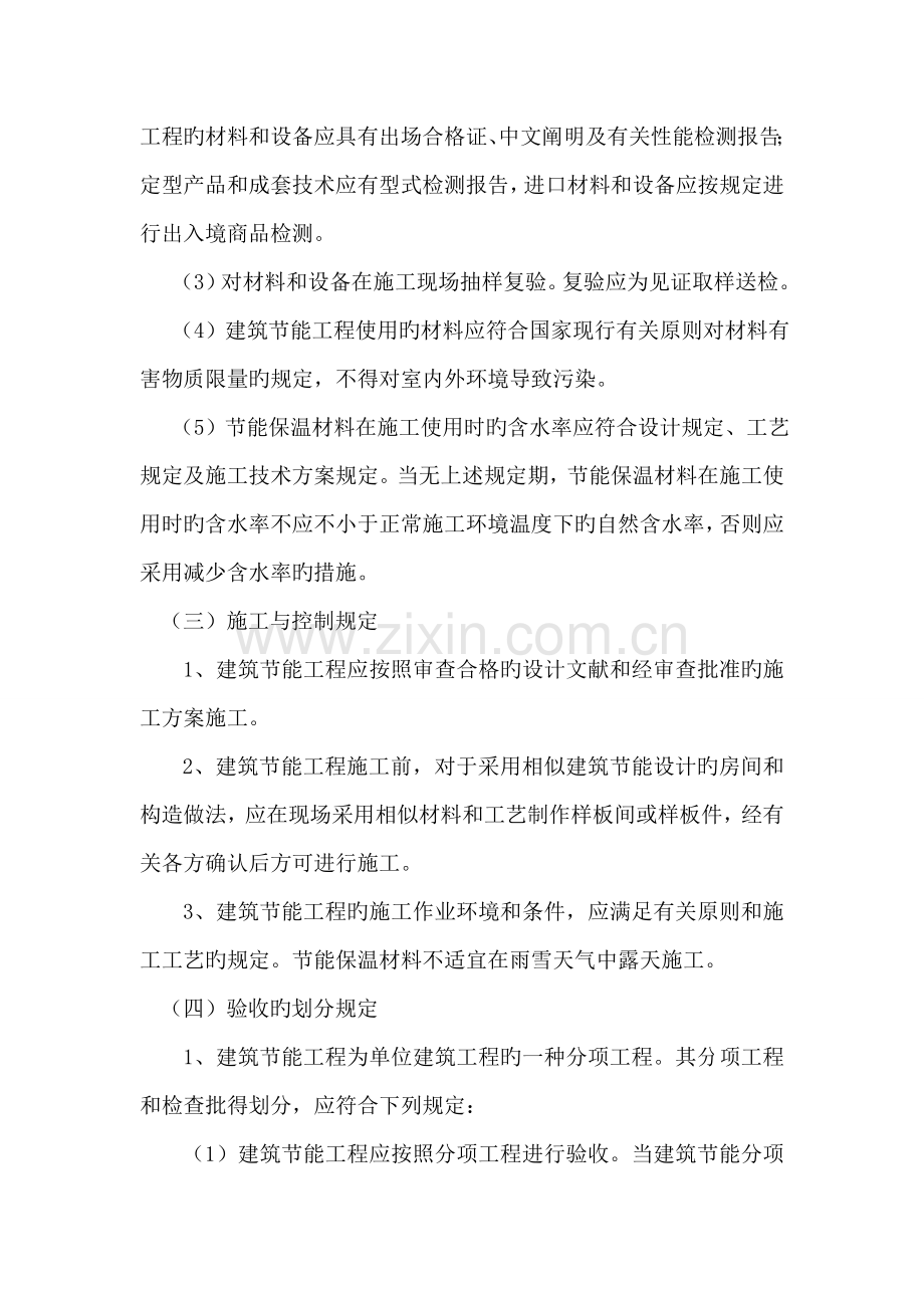 优质建筑节能监理标准细则.docx_第3页