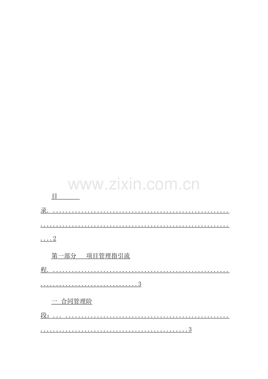 关键工程部管理新版制度样本.docx_第2页