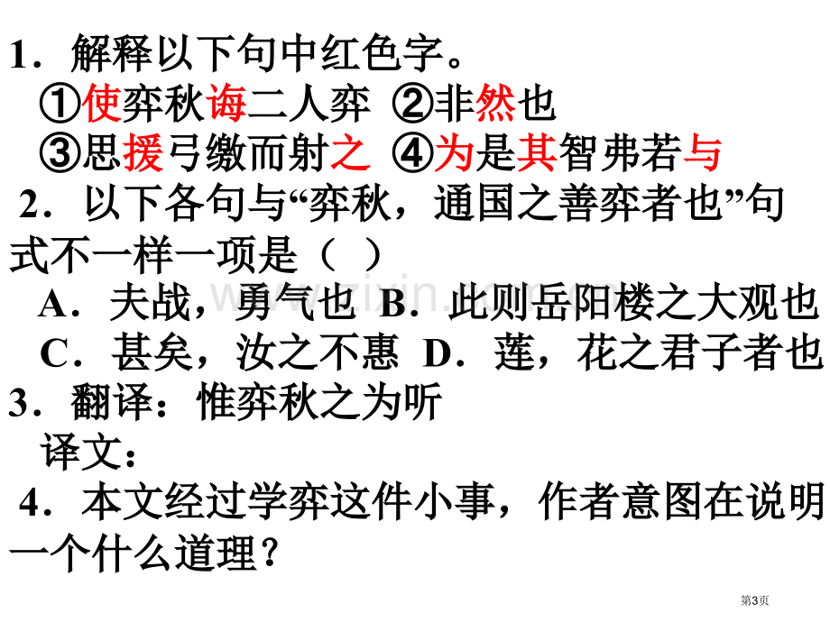 小学生文言文阅读省公共课一等奖全国赛课获奖课件.pptx_第3页