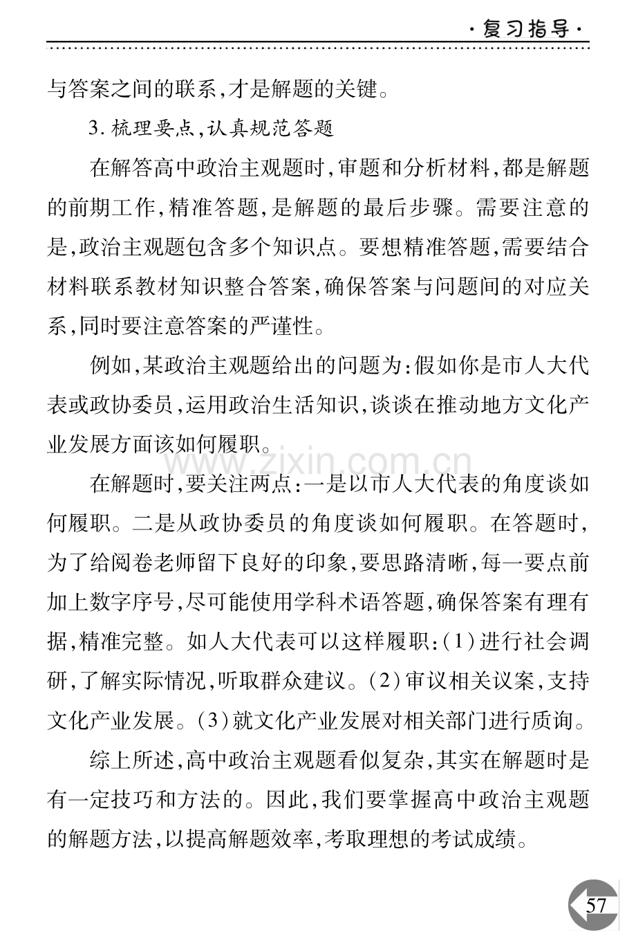 高中政治主观题解题方法.pdf_第3页