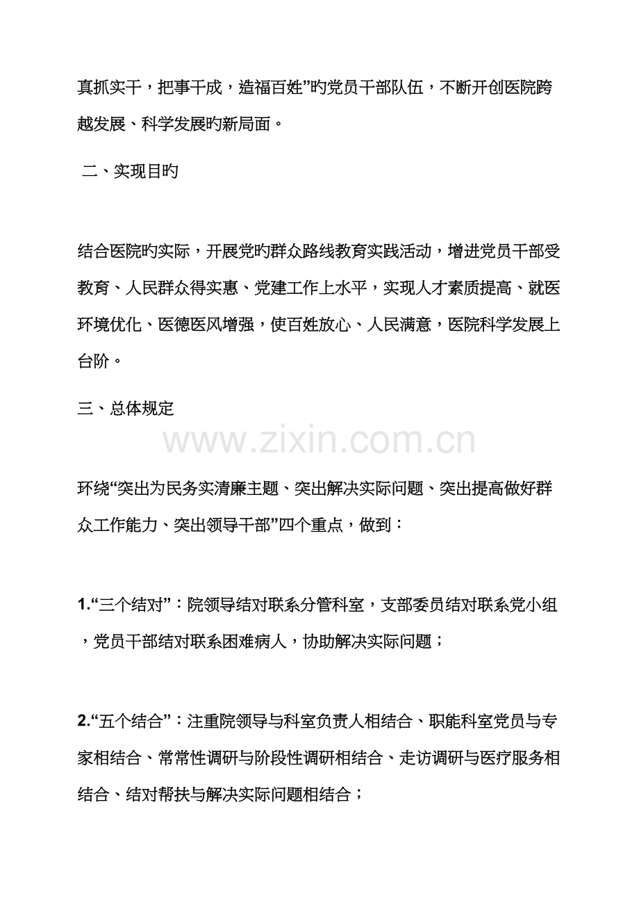 工会党的群众路线教育实践活动专题方案.docx_第2页