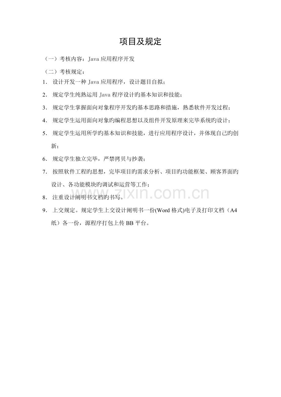 Java仓库基础管理系统报告.docx_第2页