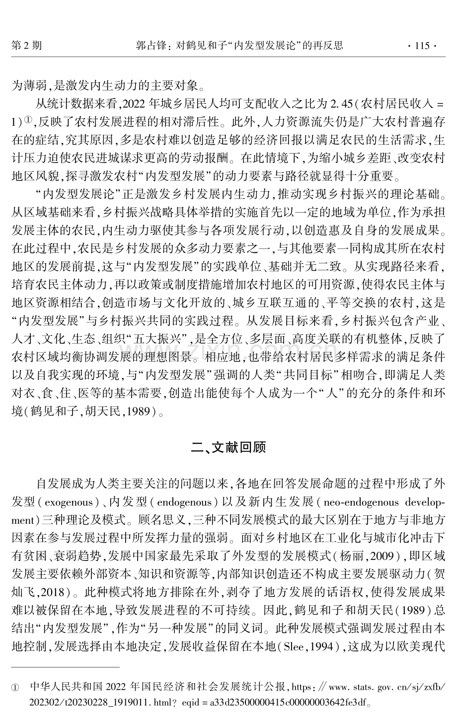 对鹤见和子“内发型发展论”的再反思——基于《农村振兴和小城镇问题》.pdf_第2页