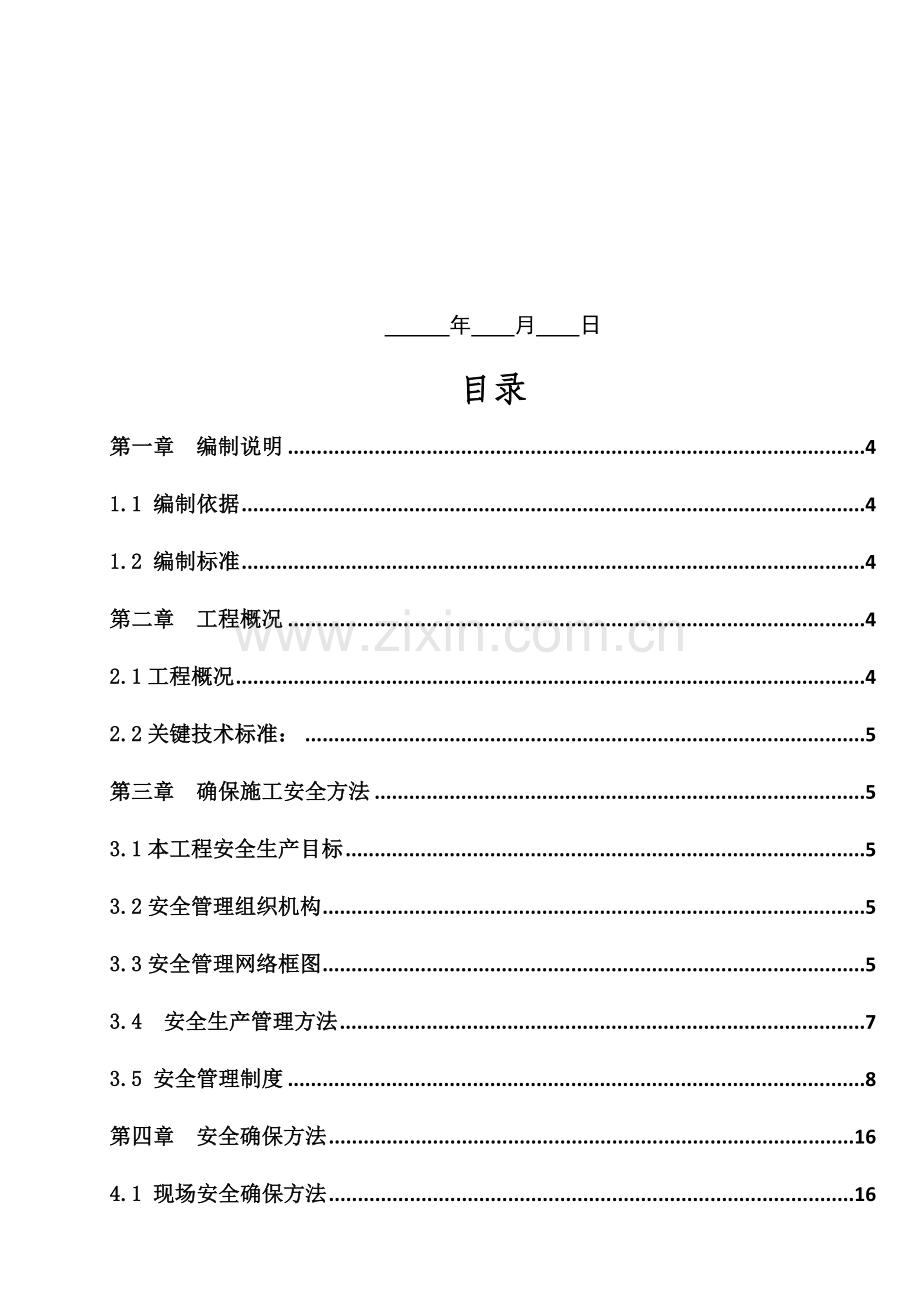 市政道路安全综合标准施工组织设计.docx_第2页