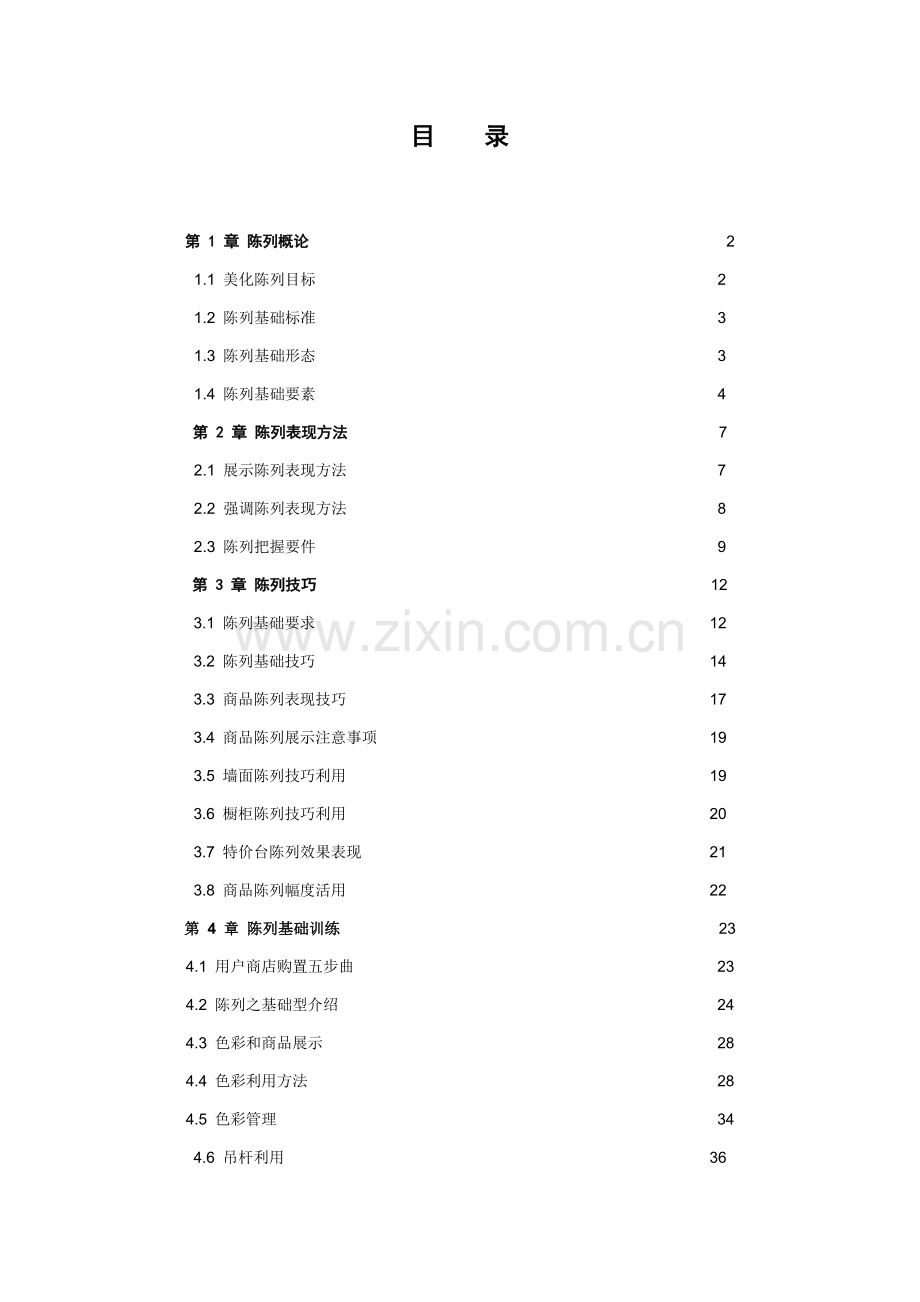 NIKE服装陈列手册模板.doc_第1页