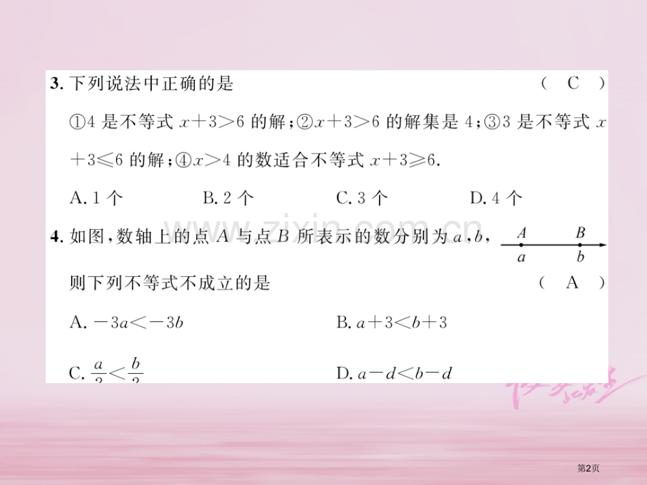 七年级数学下册第9章不等式与不等式组达标测试卷作业市公开课一等奖百校联赛特等奖大赛微课金奖PPT课件.pptx_第2页