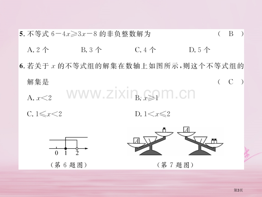 七年级数学下册第9章不等式与不等式组达标测试卷作业市公开课一等奖百校联赛特等奖大赛微课金奖PPT课件.pptx_第3页