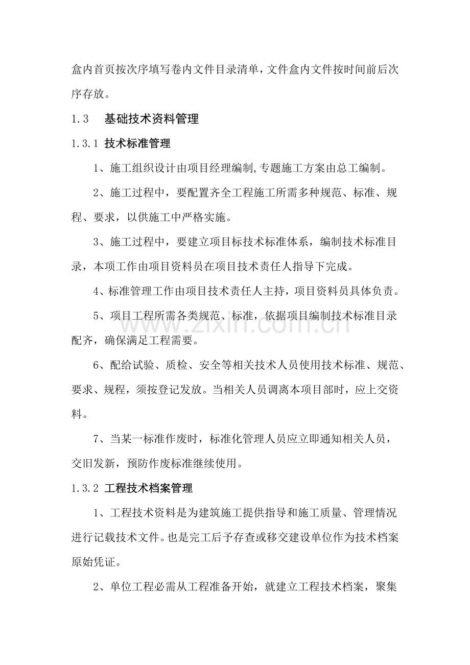 内业资料管理核心制度.docx_第2页