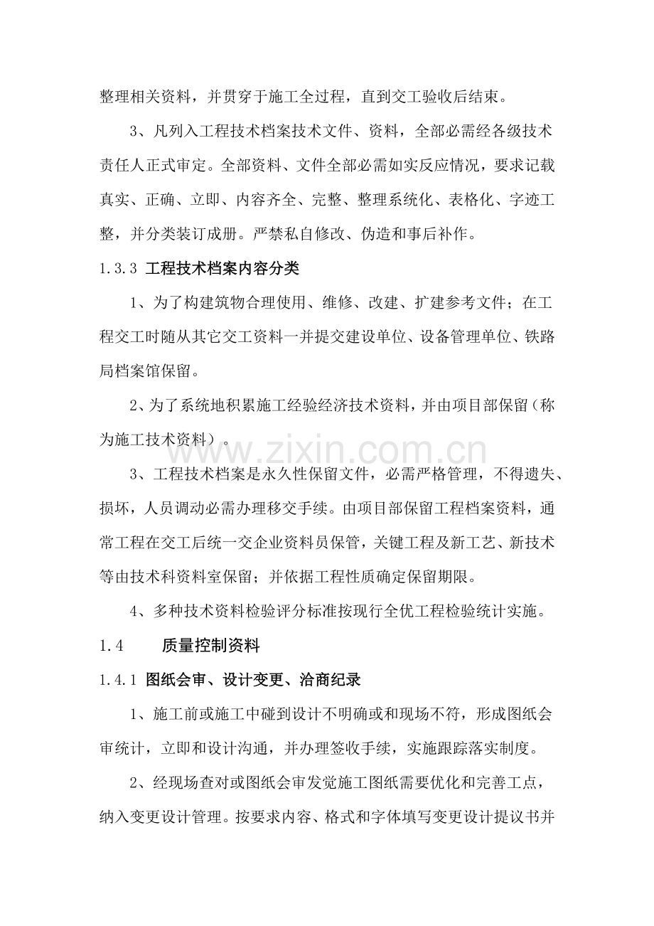 内业资料管理核心制度.docx_第3页