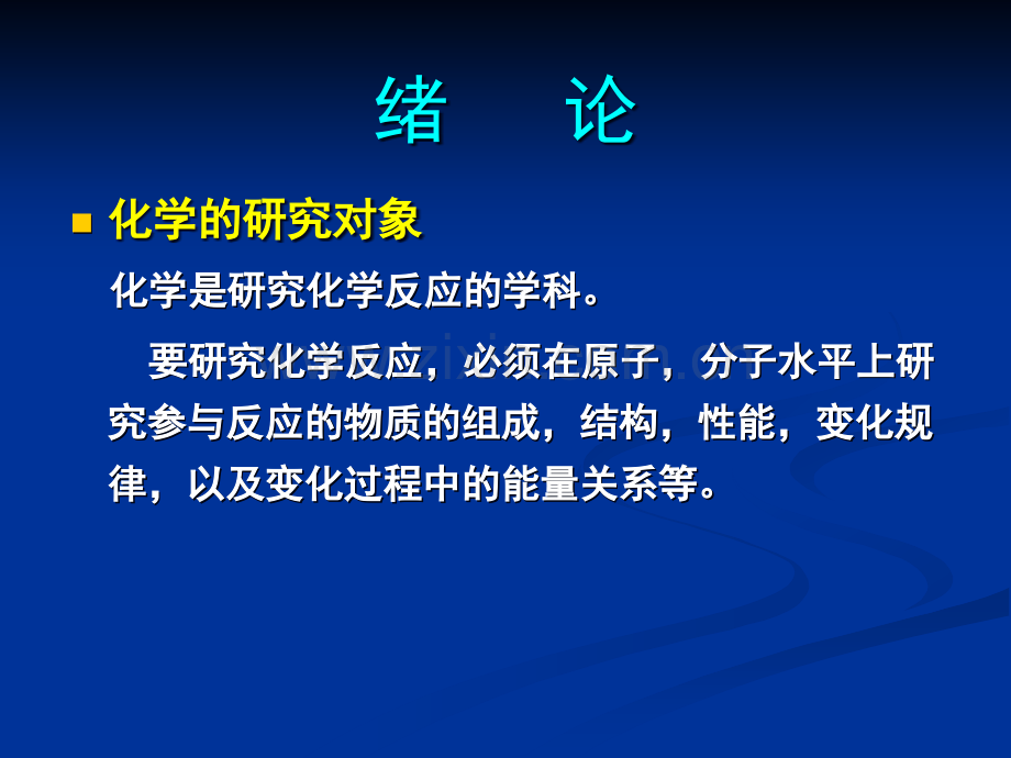 工科大学化学省公共课一等奖全国赛课获奖课件.pptx_第3页