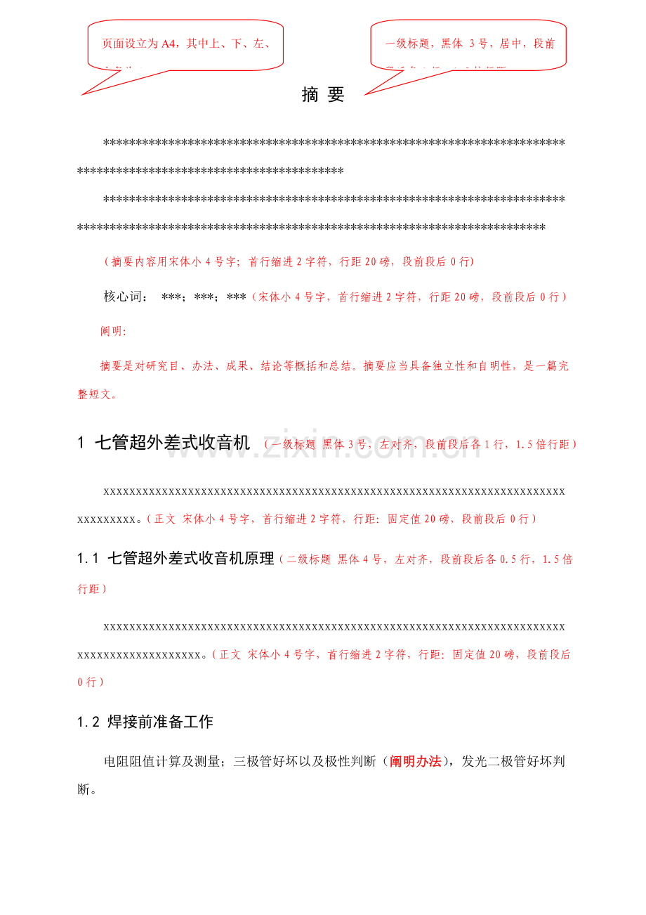 基本工艺实习报告.doc_第2页