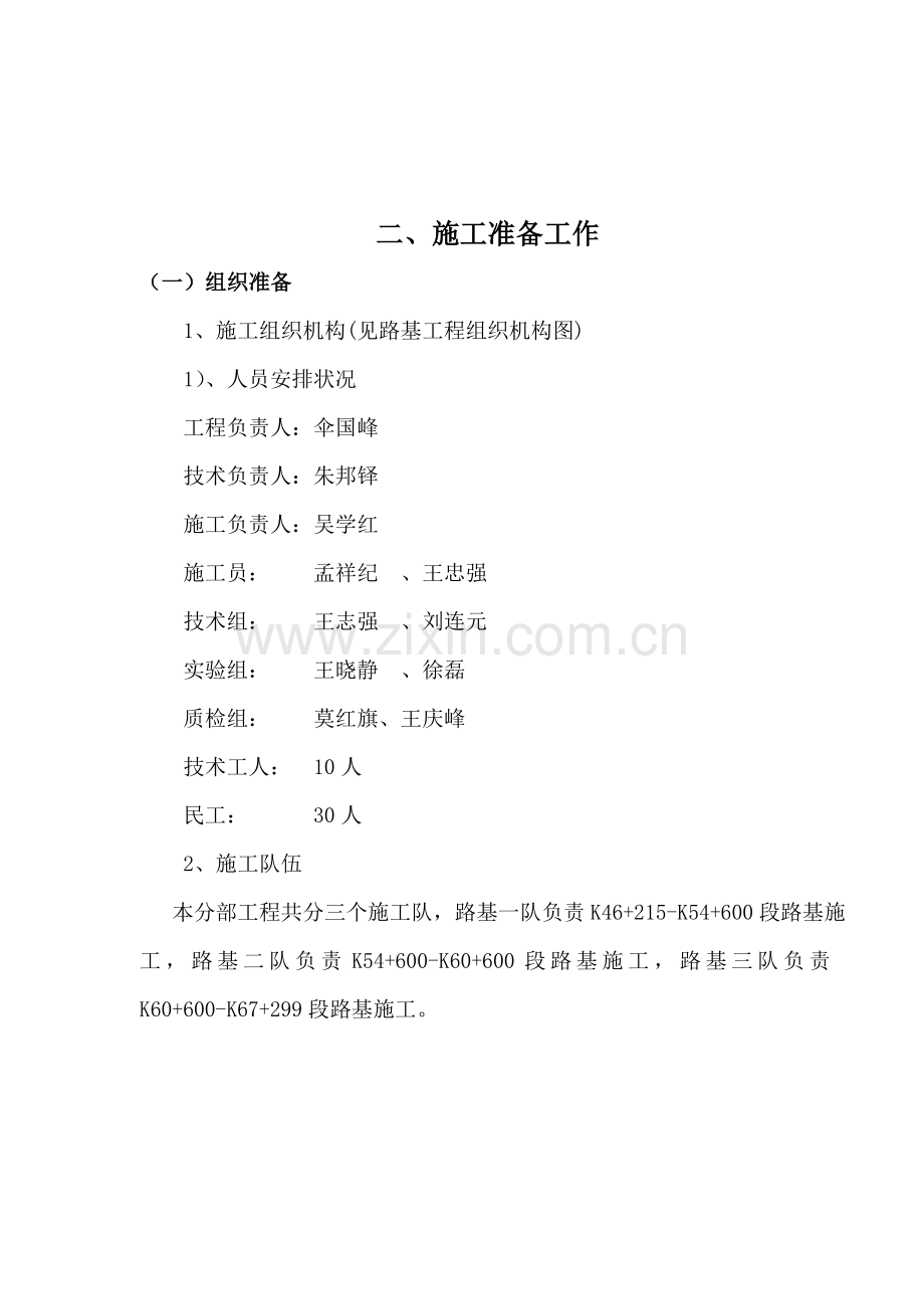 分部开工汇报报告.doc_第2页