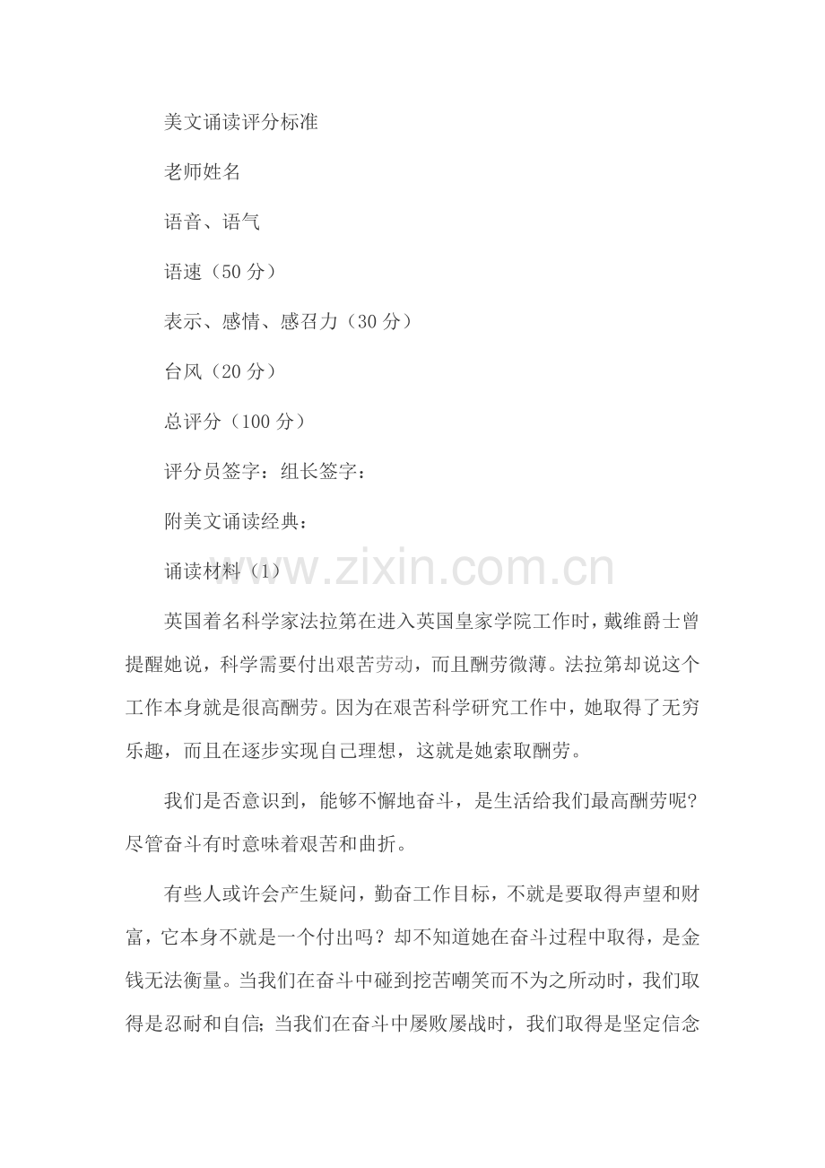 小学经典美文诵读活动专项方案.docx_第2页