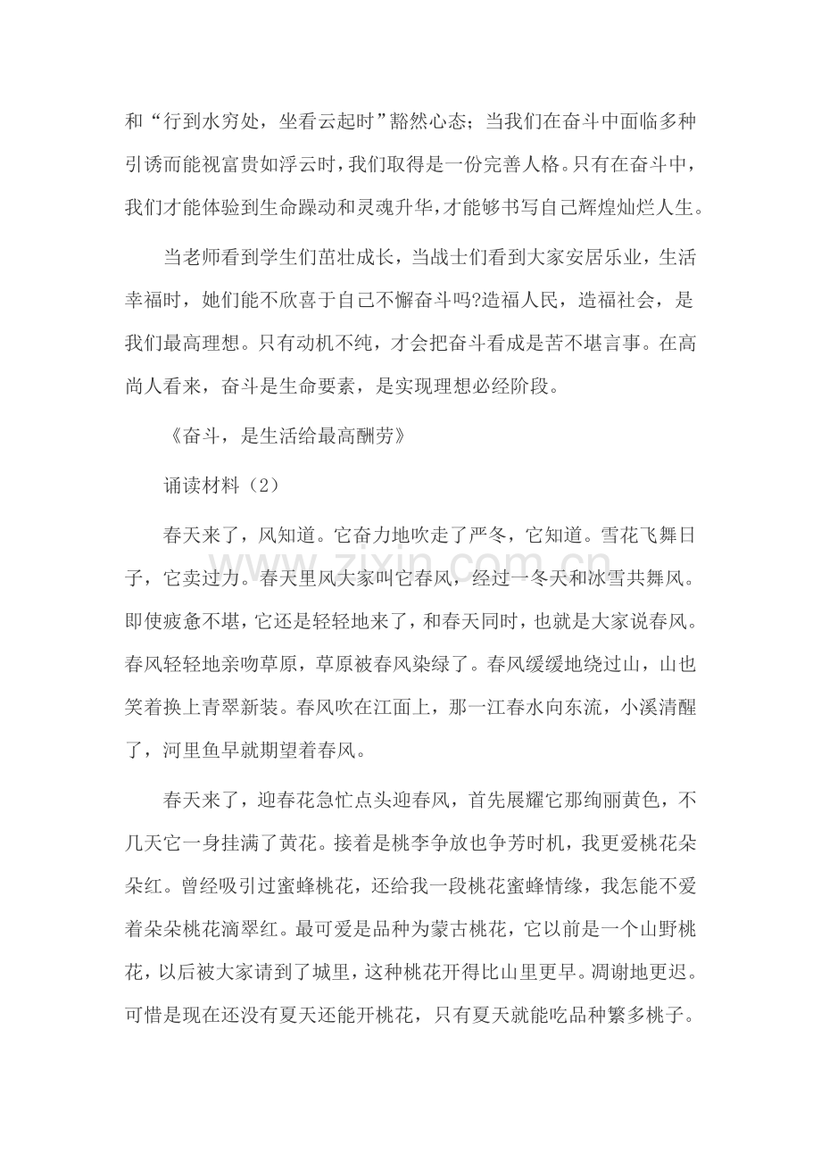 小学经典美文诵读活动专项方案.docx_第3页