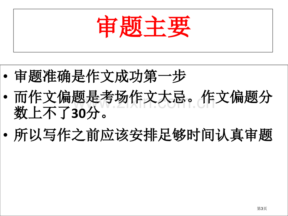 中考作文审题立意指导省公共课一等奖全国赛课获奖课件.pptx_第3页