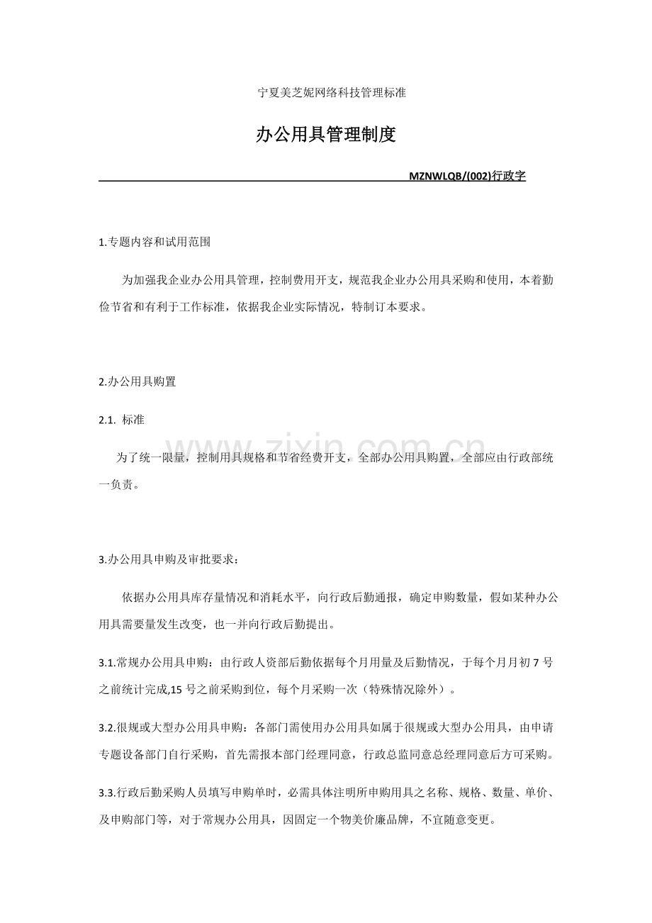 办公用品管理核心制度.docx_第1页