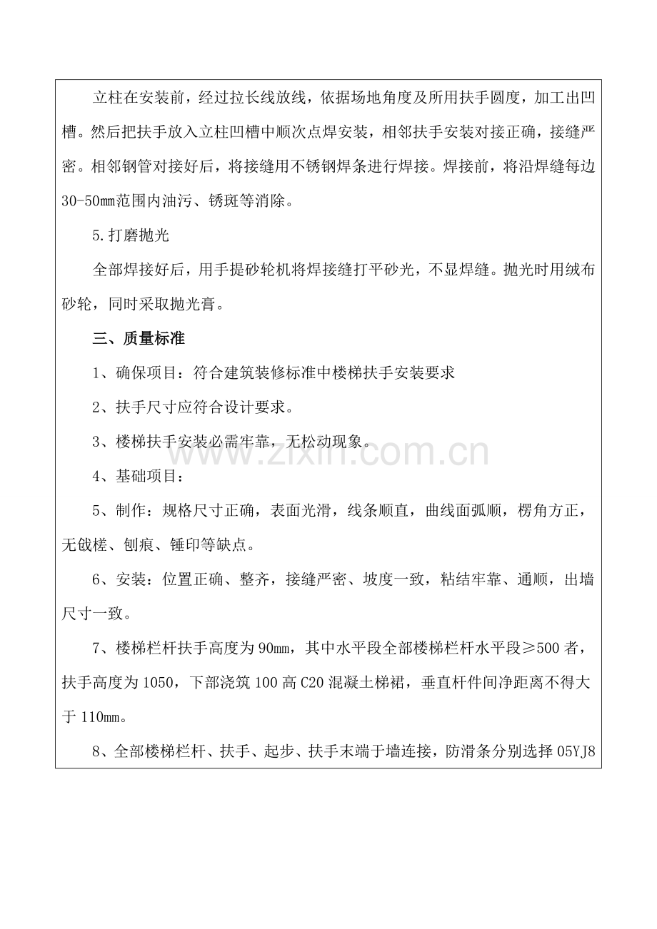 不锈钢栏杆和护栏安装关键技术交底.doc_第2页