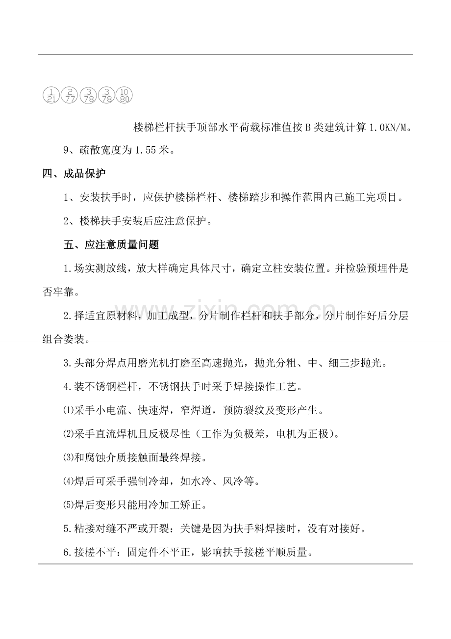 不锈钢栏杆和护栏安装关键技术交底.doc_第3页