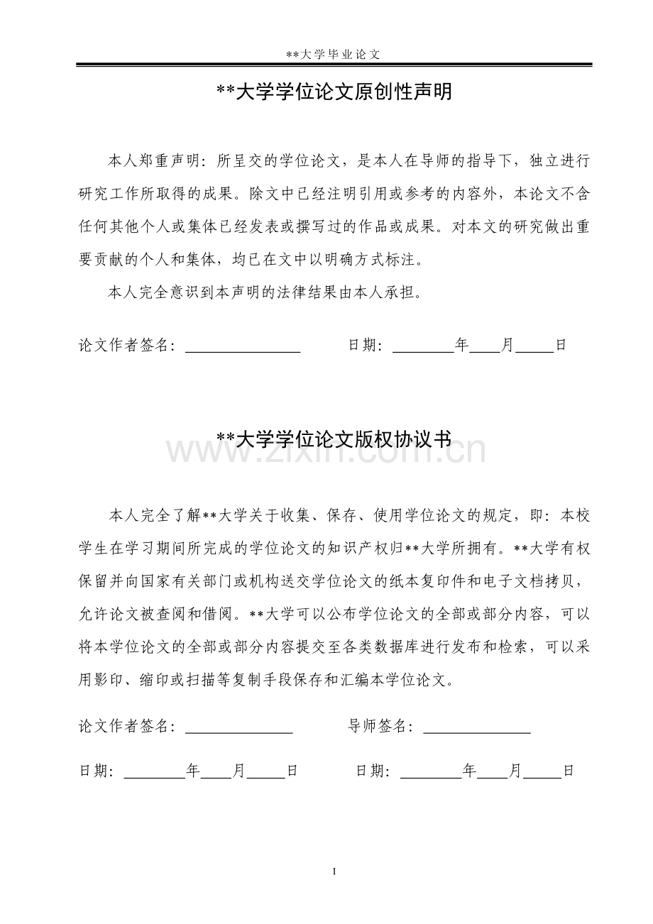 宇通公司财务管理问题及对策分析毕业论文.doc_第2页