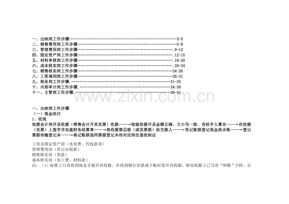 一套完美公司财务流程模板.doc_第1页